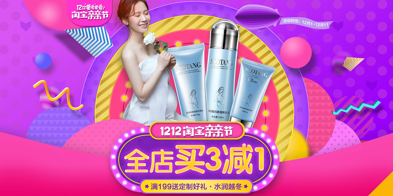 天貓海報淘寶  化妝品 護(hù)膚品海報 美容 唯品會 618 雙11雙12|網(wǎng)頁|電商|夏夏醬逗逗 