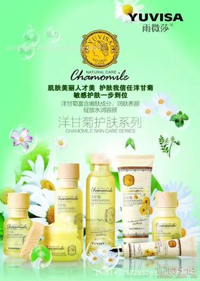 【雨薇莎洋甘菊舒敏修護(hù)系列水眼霜乳液面奶麗姿源廠家直銷】深圳市龍崗區(qū)靚麗優(yōu)美資化妝品批發(fā)商行 - 產(chǎn)品庫(kù)