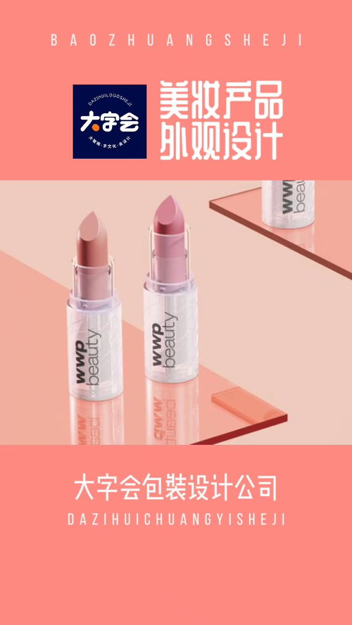 大牌高顏值化妝品 簡(jiǎn)約水晶口紅產(chǎn)品包裝設(shè)計(jì) 北京化妝品包裝設(shè)計(jì)公司 彩妝彩妝護(hù)膚 化妝品包裝設(shè)計(jì) 彩妝包裝 經(jīng)紀(jì)人小微